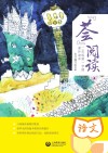 “荟”阅读 课外读本 二年级第一学期