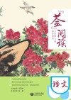 “荟”阅读 八年级 下