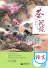 “荟”阅读  六年级  下