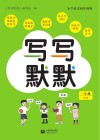 写写默默 一年级 下