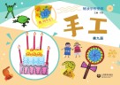 辅读学校使用  手工  第9册 封面