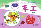 辅读学校使用  手工  第8册 封面