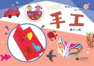 辅读学校使用  手工  第12册 封面