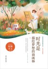 时光不老系列  青春美文精品集萃丛书  时光是描绘梦想的油画棒 封面
