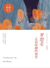 青春美文精品集萃丛书  梦想是五彩斑斓的画笔 封面