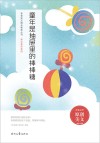 难忘童年系列  青春美文精品集萃丛书  童年是抽屉里的棒棒糖 封面