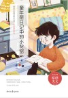 青春美文精品集萃丛书 难忘童年系列 童年是日记中的小秘密 封面