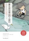 青春美文精品集萃丛书 难忘童年系列 童年是池塘边的小脚印 封面