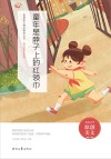 难忘童年系列  青春美文精品集萃丛书  童年是脖子上的红领巾 封面