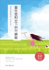 难忘童年系列  青春美文精品集萃丛书  童年是阳光下的竹蜻蜓 封面