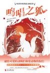 鸣唱之狐 封面