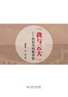 “我与云大” 历史与档案学院 封面