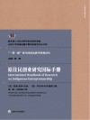 原住民创业研究国际手册 封面
