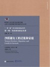 沙捞越女工的迁徙和家庭 封面