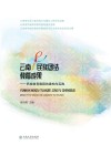 云南民族团结教育成果  民族体育舞蹈的建构与实践 封面