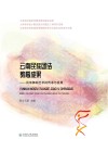 云南民族团结教育成果  民族舞蹈艺术的传承与发展 封面