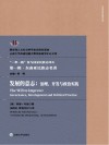 发展的意志  治理、开发与政治实践 封面
