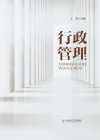 行政管理 封面