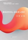 赓续百年初心,担当育人使命