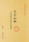 见字如面 一位大学老师与学生的十年书信往来