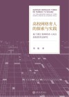 高校网络育人的探索与实践  基于浙江省网络育人试点高校的实证研究 封面