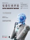 安泰行业评论 第1卷 封面