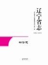 辽宁省志·物价志1986-2005 封面