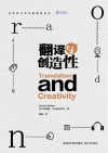 翻译与创造性 封面