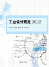工业设计研究2022 封面