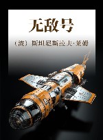无敌号 封面