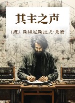 其主之声 封面