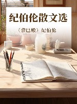 纪伯伦散文选 封面