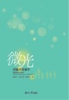 微光 师爱点亮童年