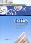 工程制图  第2版 封面