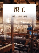织工 封面