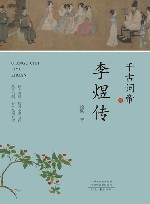 千古词帝  李煜传 封面