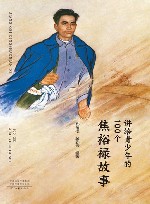 讲给青少年的100个焦裕禄故事 封面