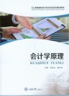 会计学原理 封面