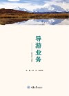 导游业务 封面