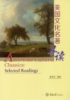 美国文化名著导读  英文版 封面