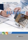 建筑工程计量与计价 第6版 封面