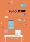 MySQL数据库 封面