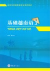 基础越南语 3 封面