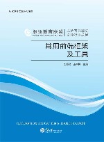 常用前端框架及工具 封面
