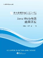 Java Web高级应用开发 封面