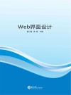 Web界面设计 封面
