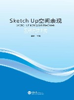 Sketch Up空间表现实训指导手册 封面