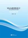 Web前端设计实训指导手册 封面