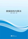 数据结构与算法 封面