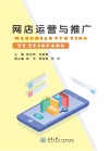 网店运营与推广 封面